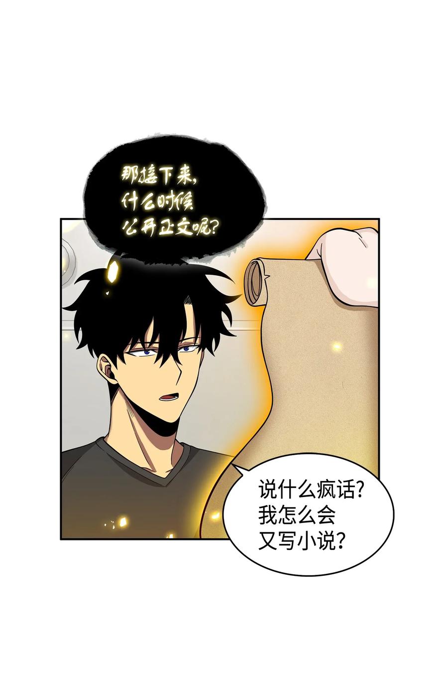 《我独自盗墓》106 交出秘籍 第67页