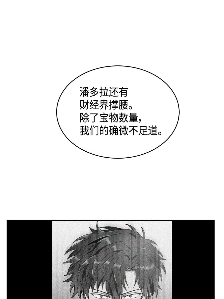 《我独自盗墓》106 交出秘籍 第52页