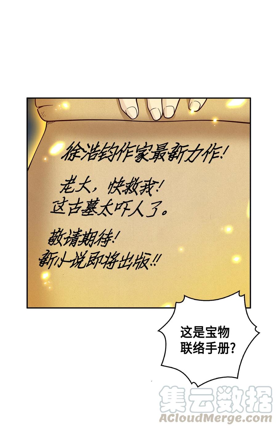 《我独自盗墓》106 交出秘籍 第69页