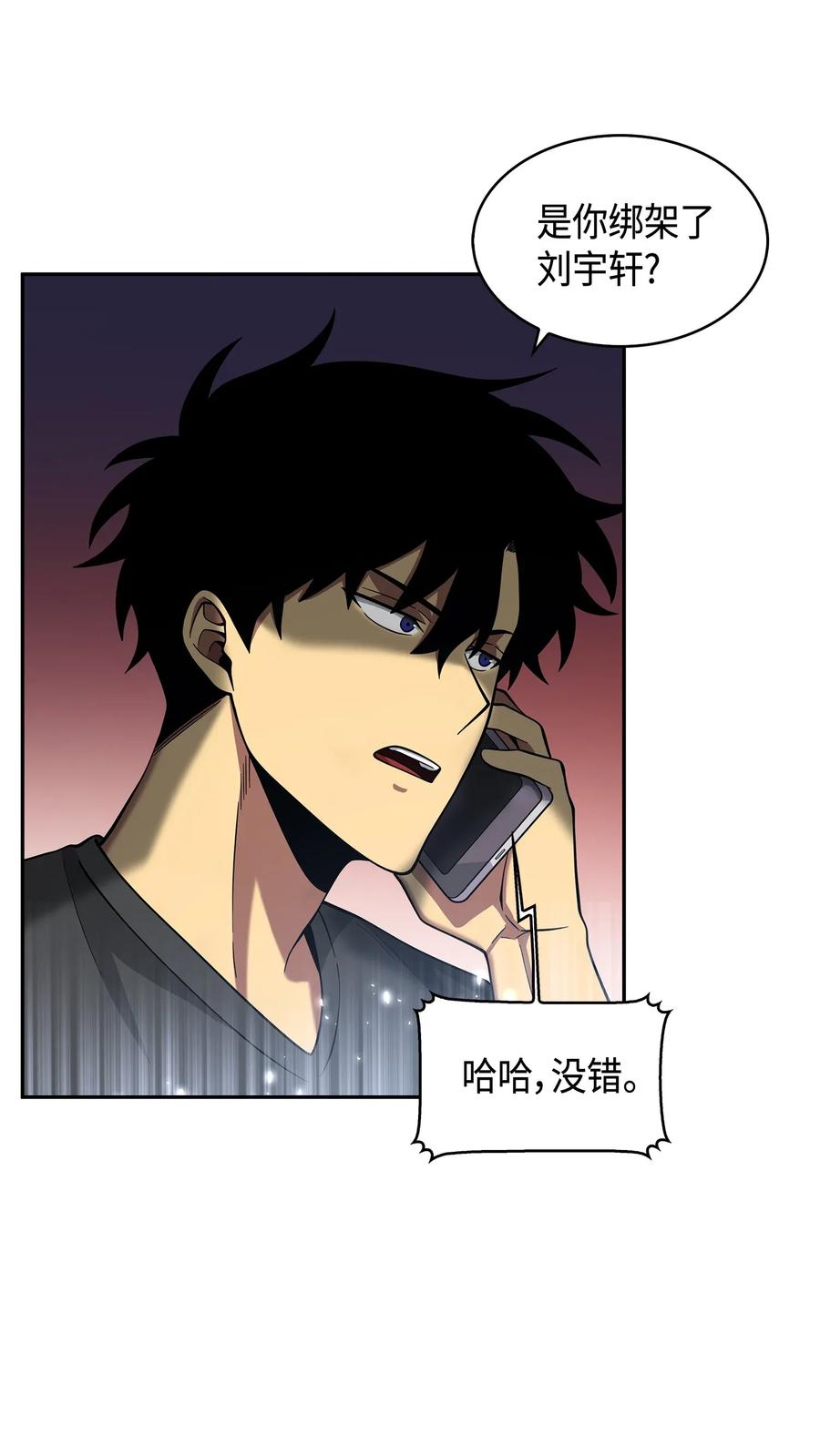 《我独自盗墓》106 交出秘籍 第39页