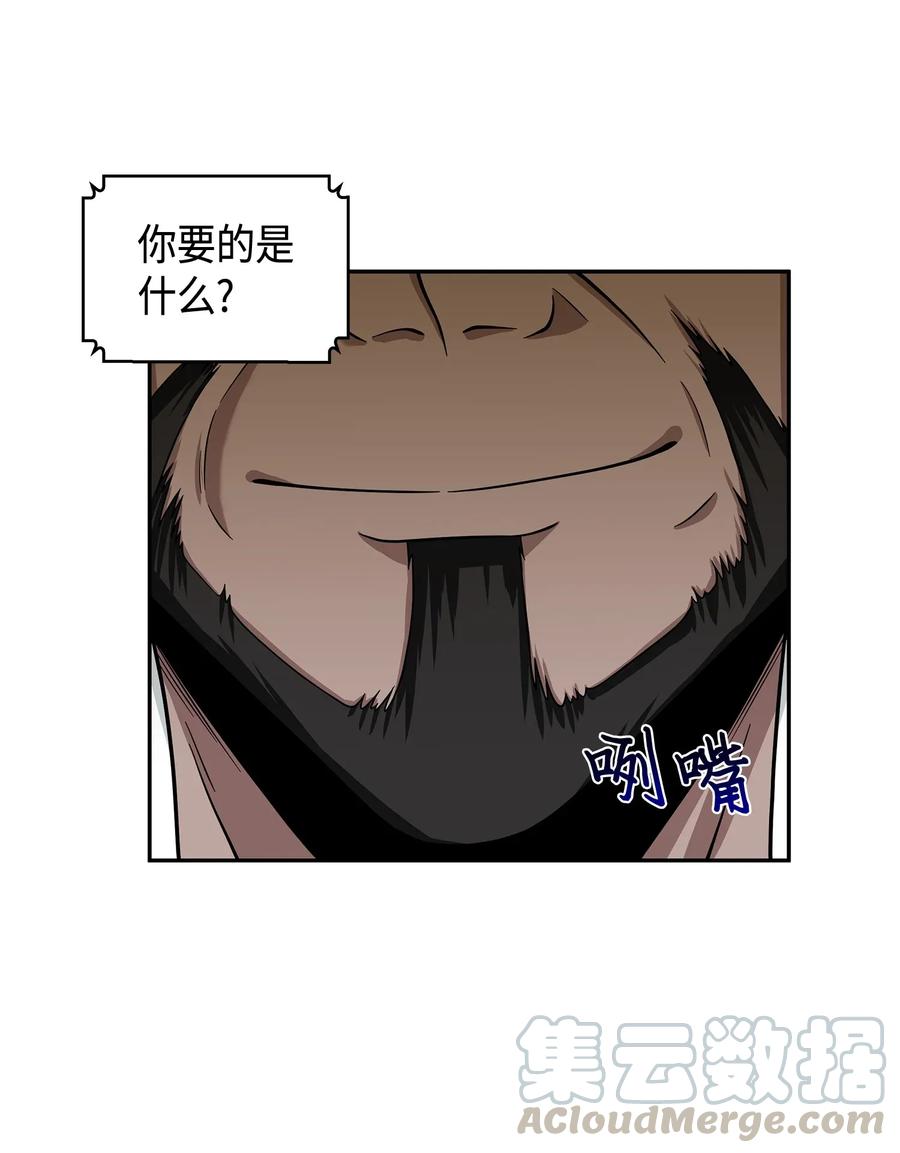《我独自盗墓》106 交出秘籍 第45页