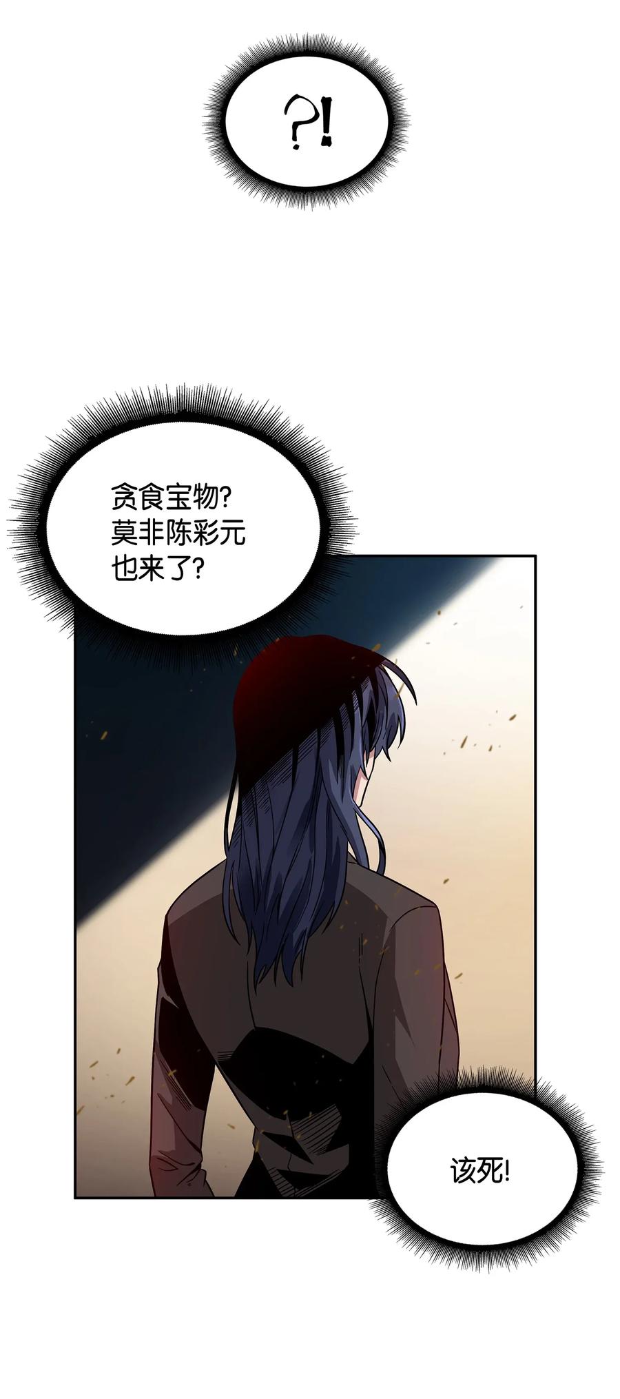 《我独自盗墓》107 雾尼的眼泪 第8页