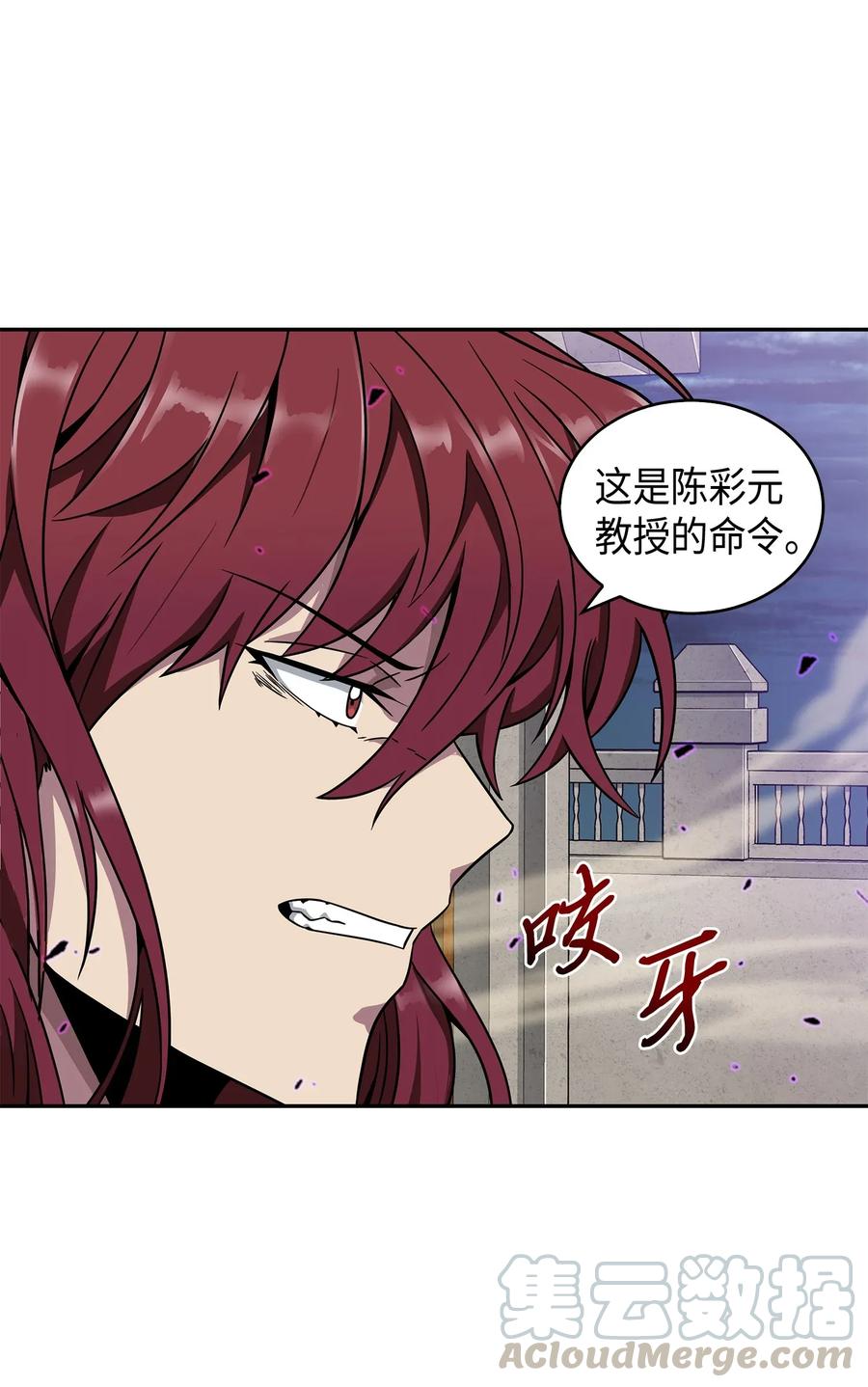 《我独自盗墓》107 雾尼的眼泪 第25页