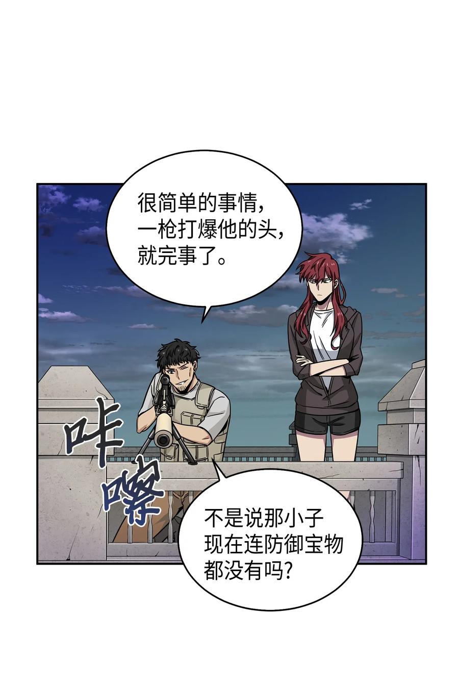 《我独自盗墓》107 雾尼的眼泪 第26页