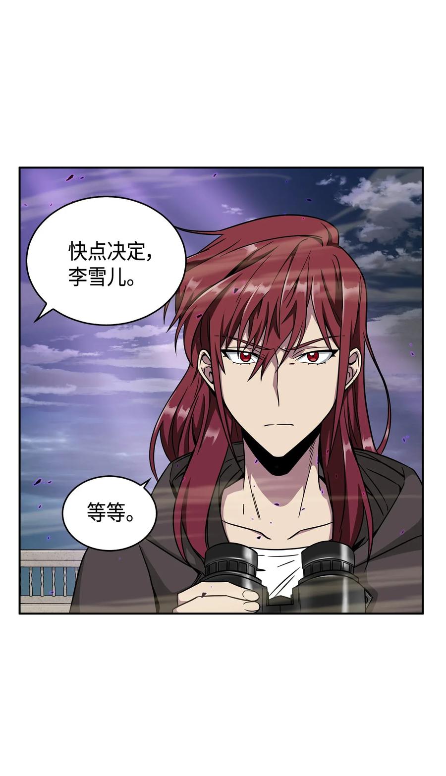 《我独自盗墓》107 雾尼的眼泪 第19页