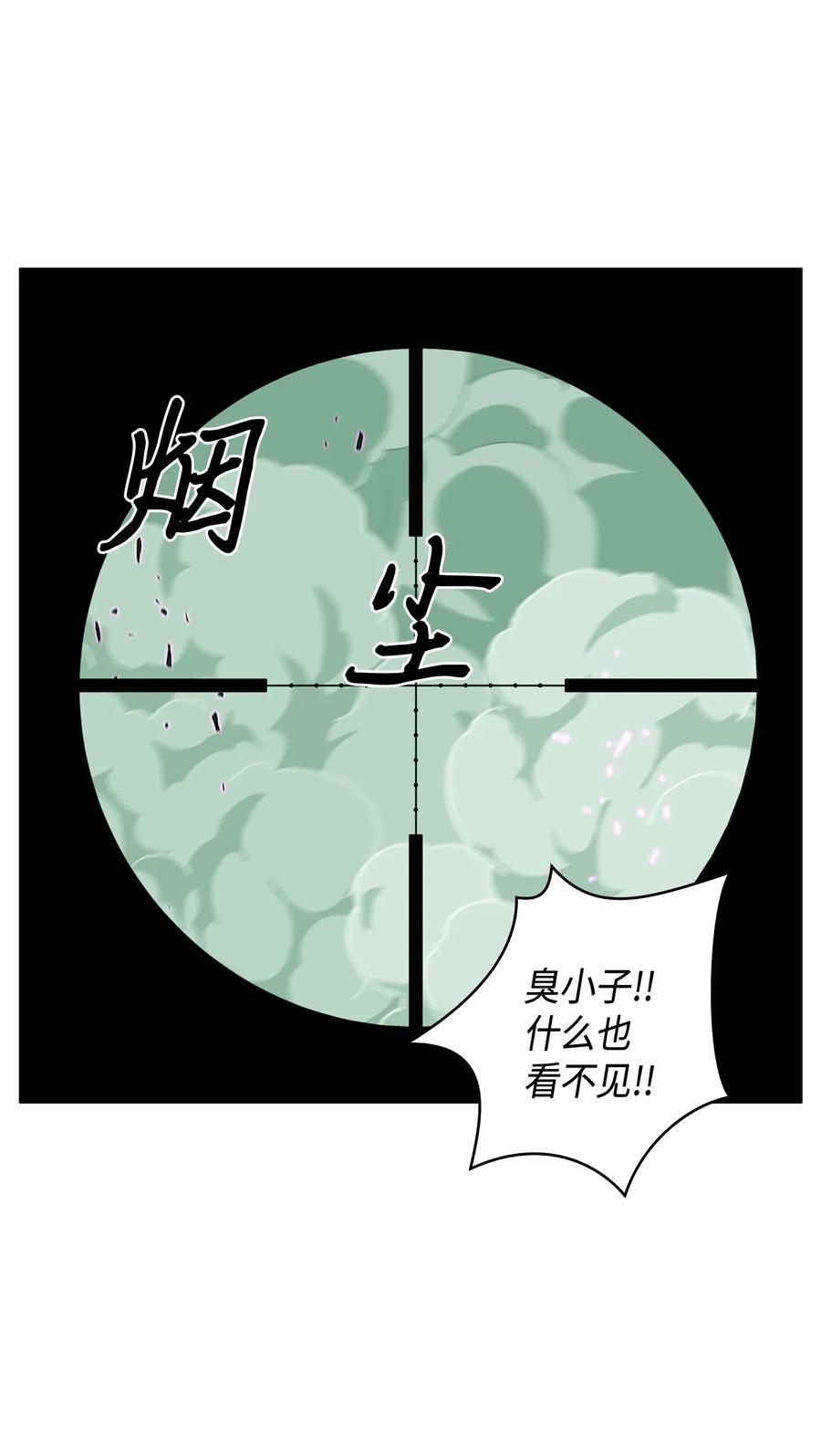 《我独自盗墓》107 雾尼的眼泪 第39页