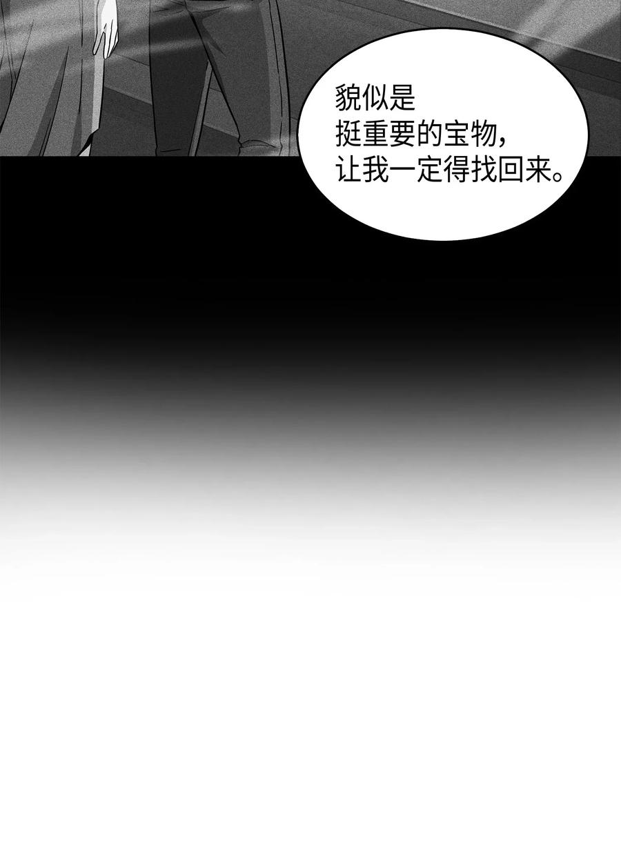 《我独自盗墓》107 雾尼的眼泪 第24页