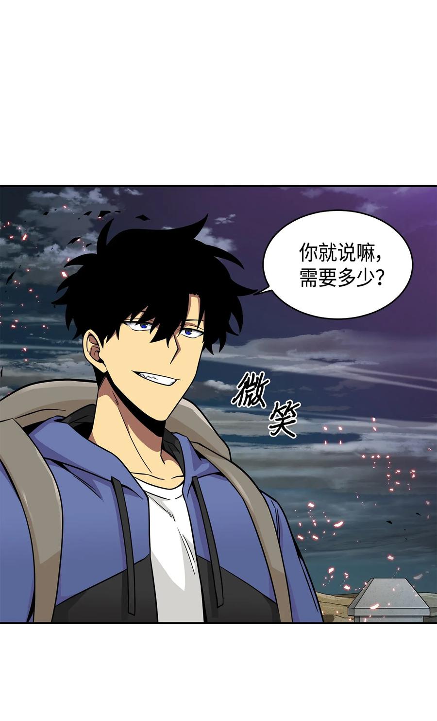 《我独自盗墓》107 雾尼的眼泪 第68页