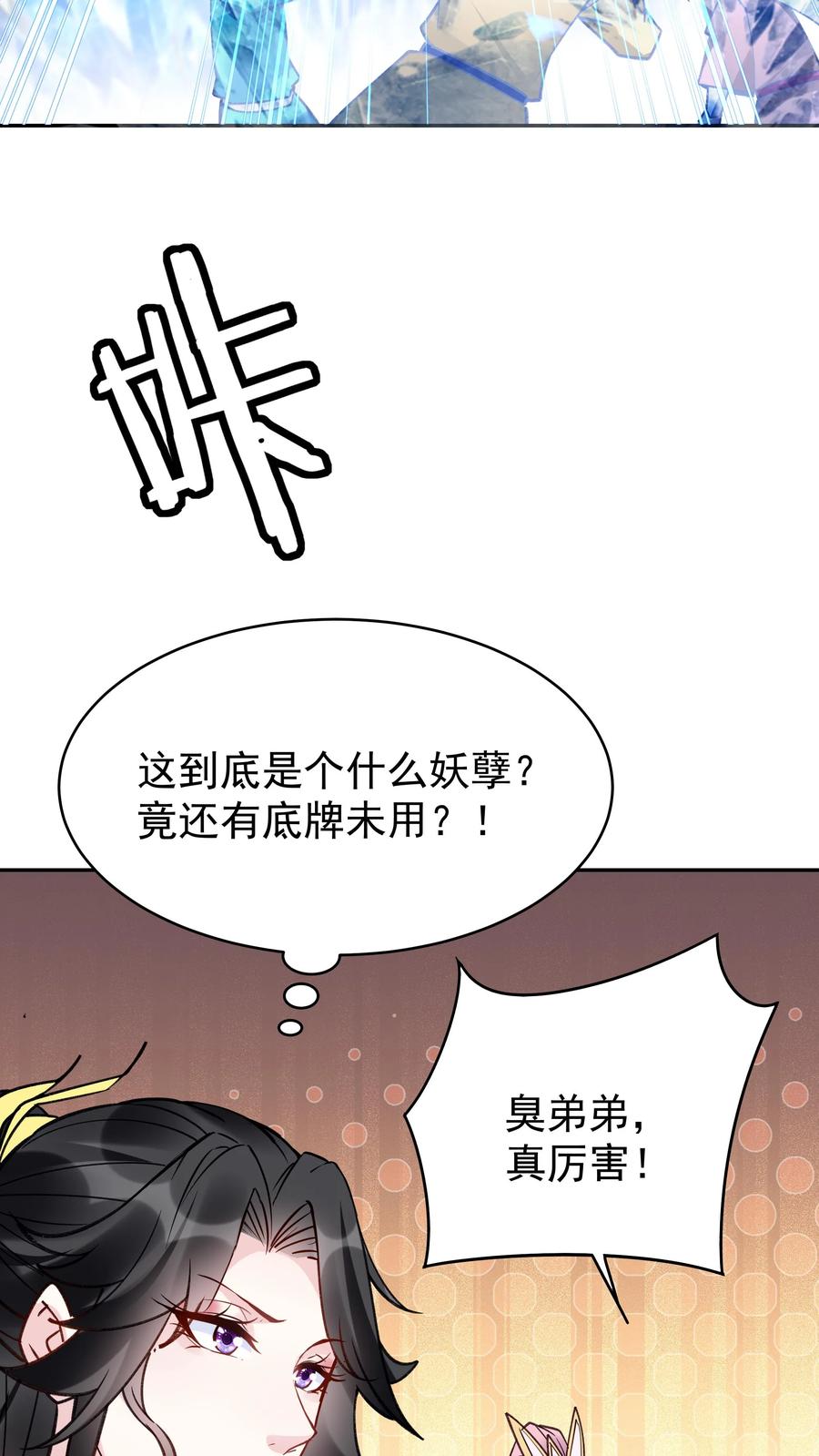 这个反派有点良心，但是不多！ 第107话 天鸿书院 第17页