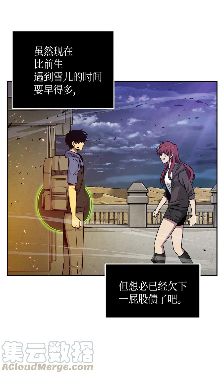 《我独自盗墓》107 雾尼的眼泪 第65页