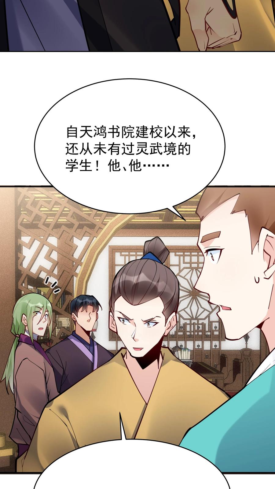 这个反派有点良心，但是不多！ 第107话 天鸿书院 第5页