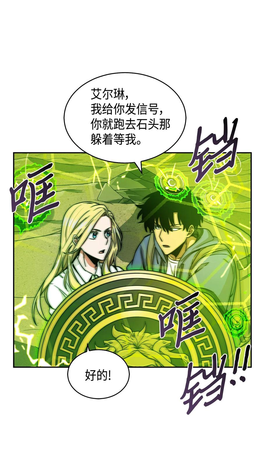 《我独自盗墓》107 雾尼的眼泪 第35页