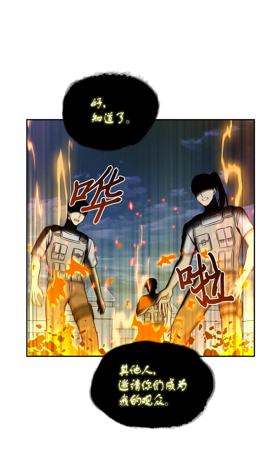 《我独自盗墓》107 雾尼的眼泪 第55页