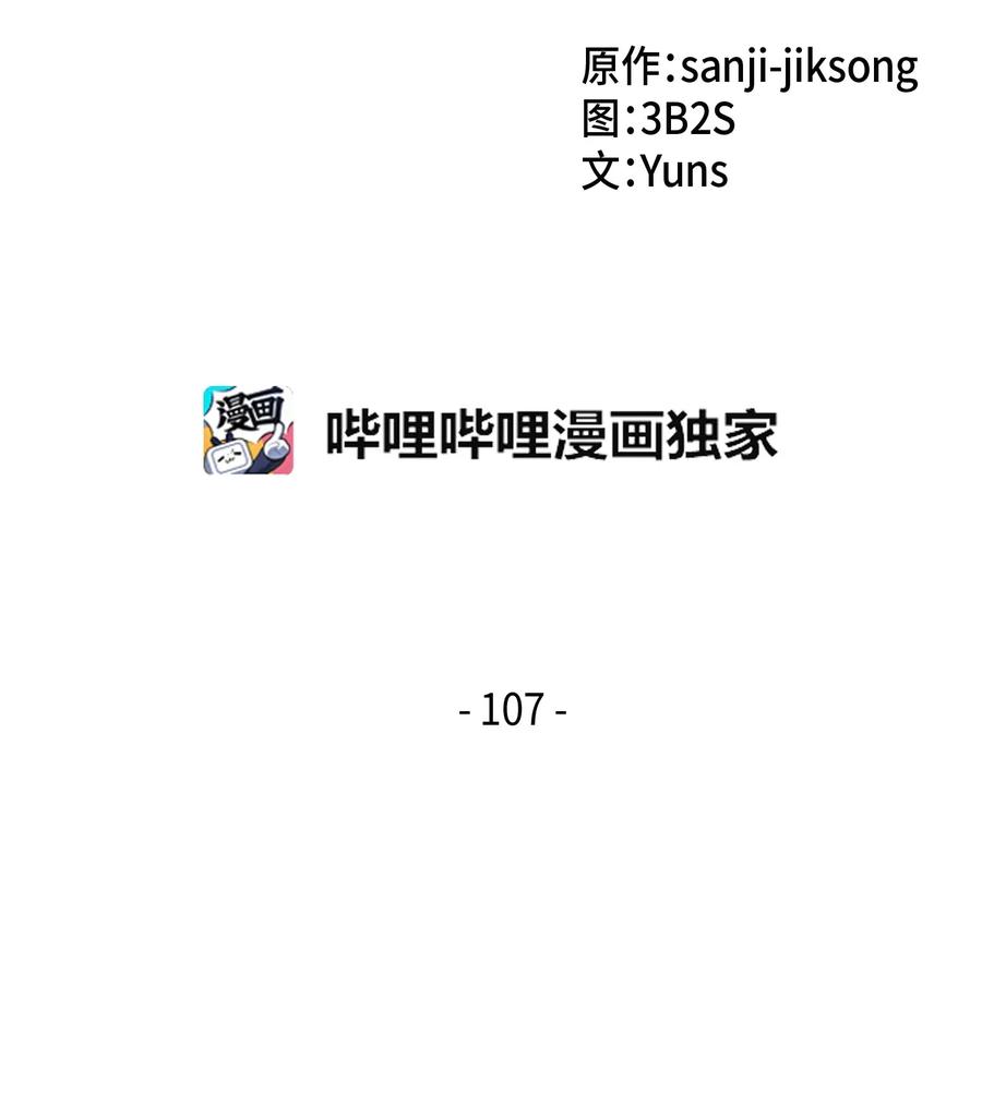 《我独自盗墓》107 雾尼的眼泪 第2页