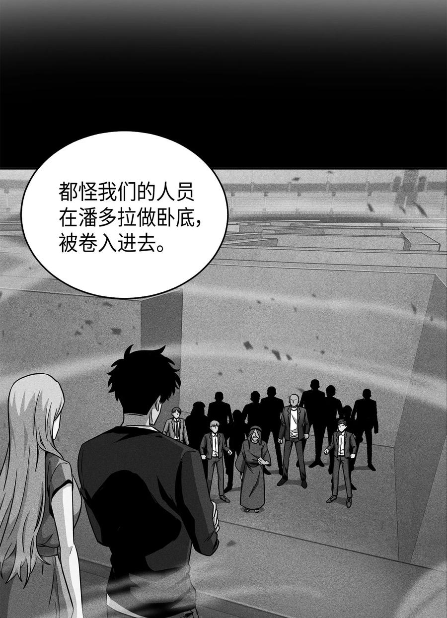 《我独自盗墓》107 雾尼的眼泪 第23页