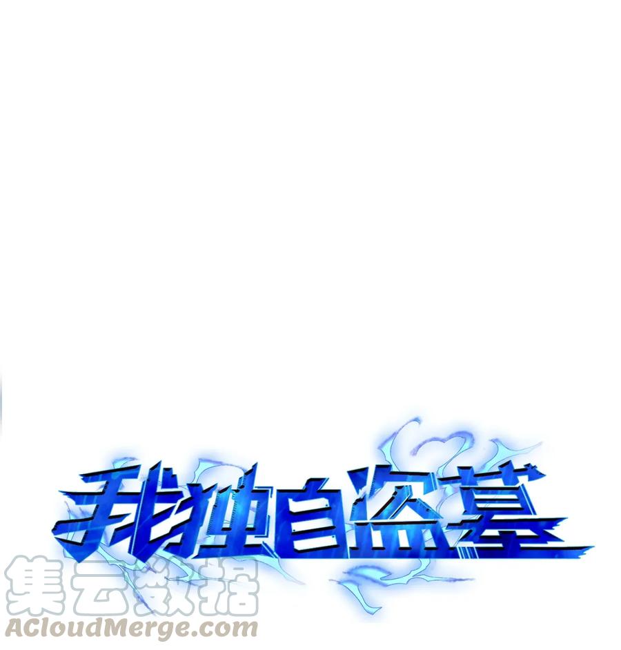 《我独自盗墓》107 雾尼的眼泪 第1页