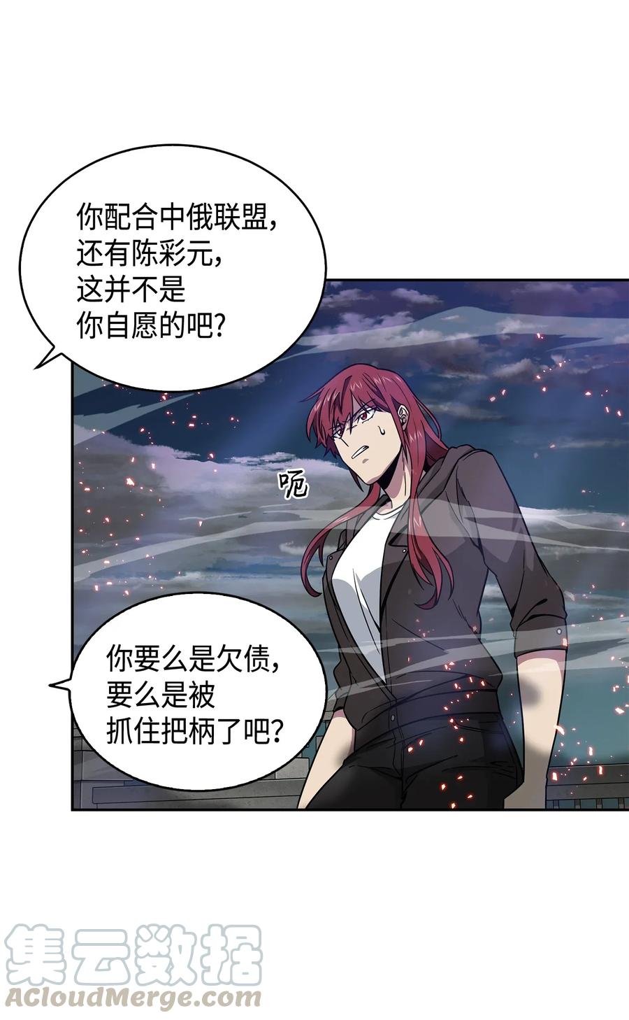 《我独自盗墓》107 雾尼的眼泪 第61页
