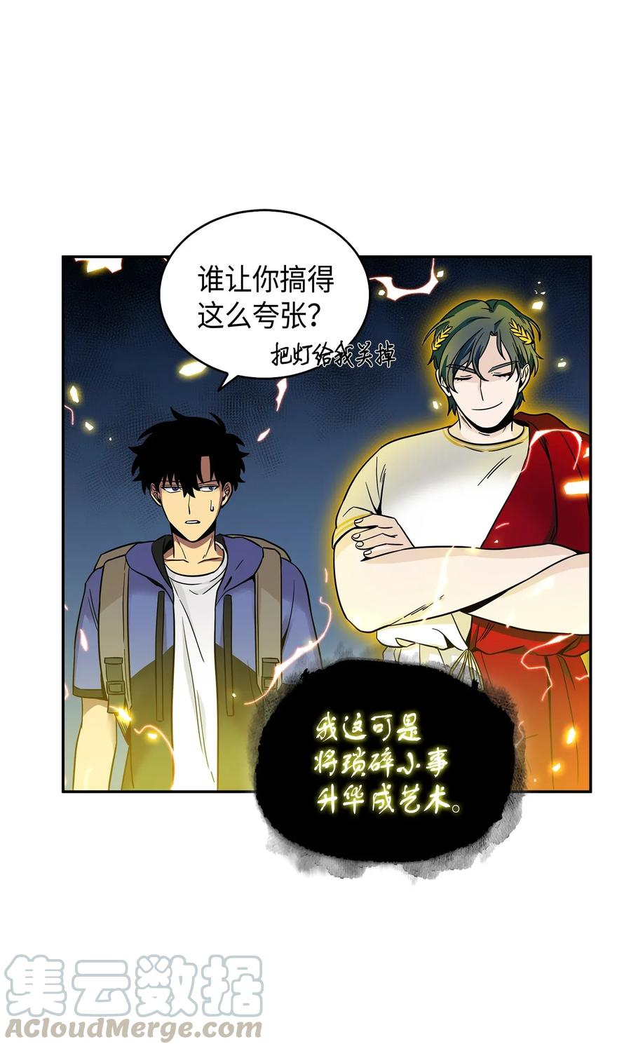 《我独自盗墓》107 雾尼的眼泪 第49页