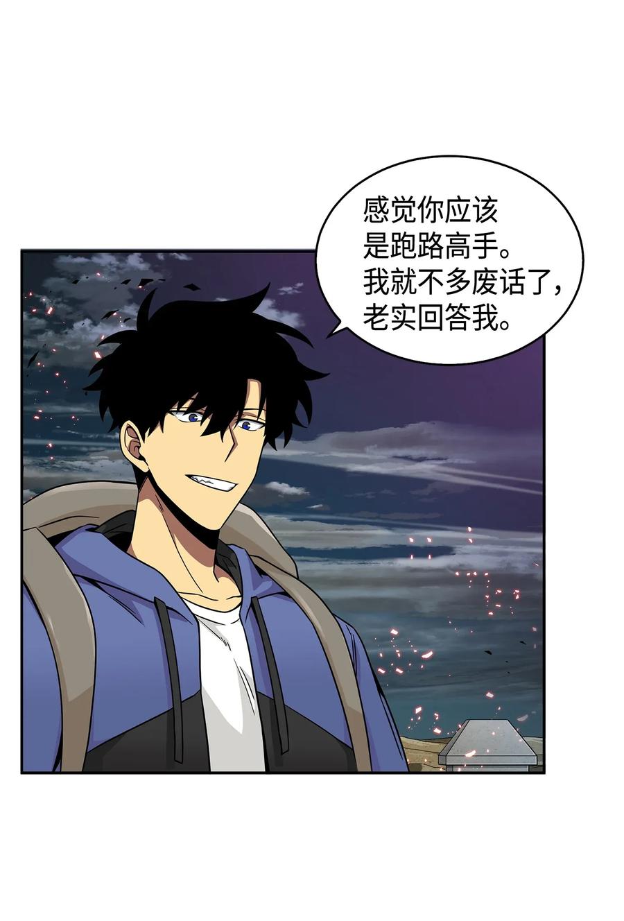 《我独自盗墓》107 雾尼的眼泪 第60页