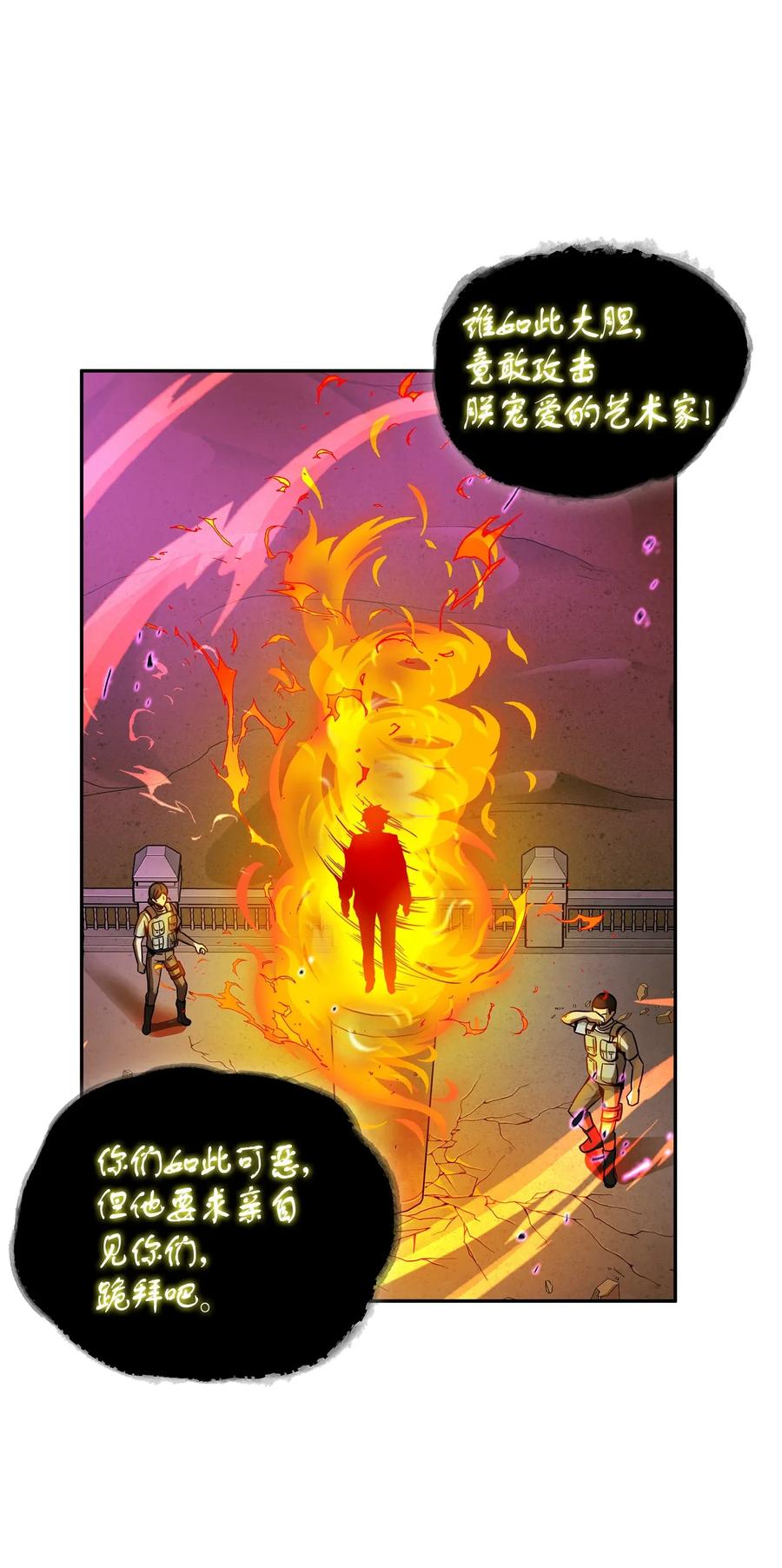 《我独自盗墓》107 雾尼的眼泪 第46页