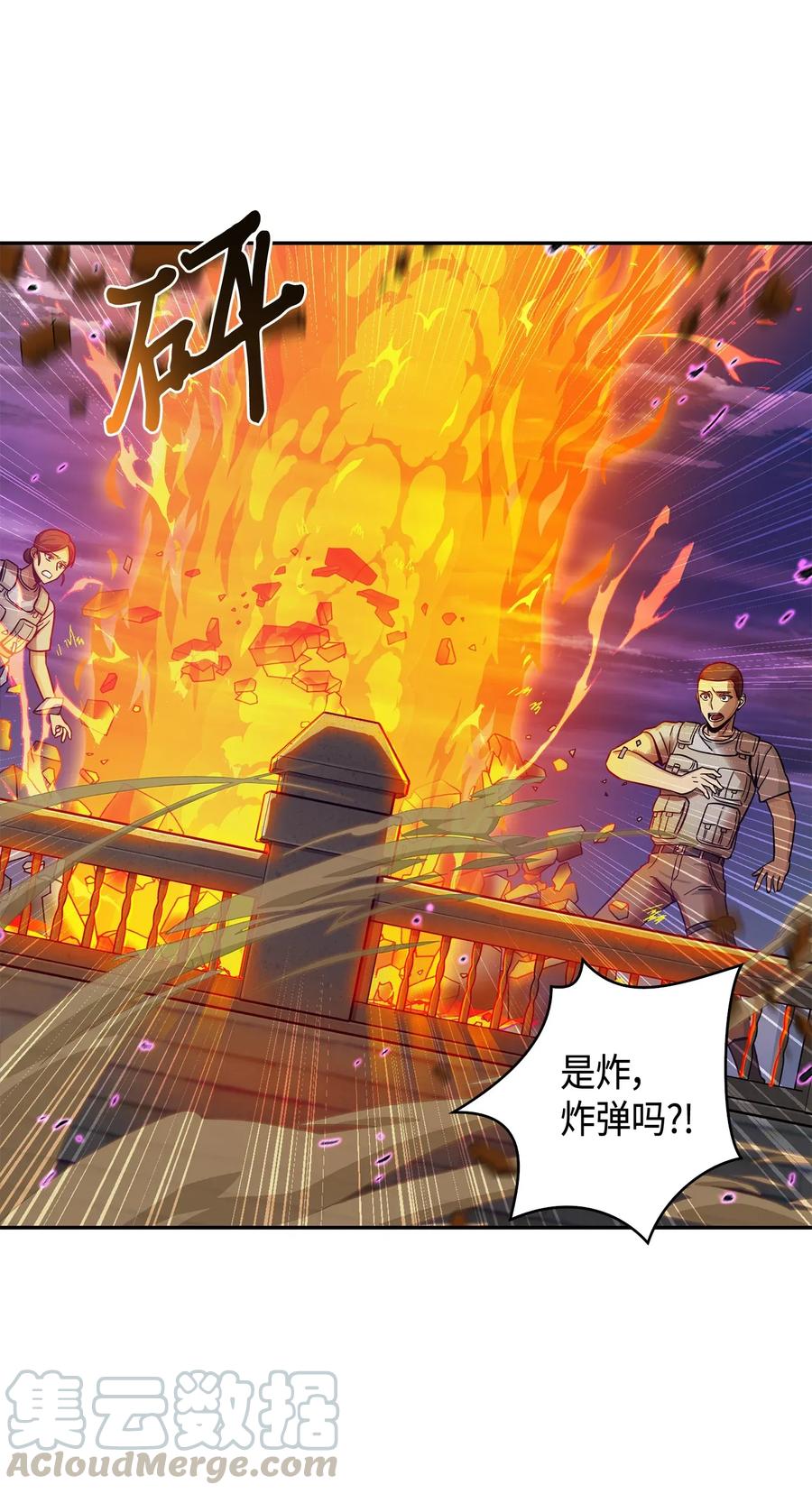 《我独自盗墓》107 雾尼的眼泪 第45页