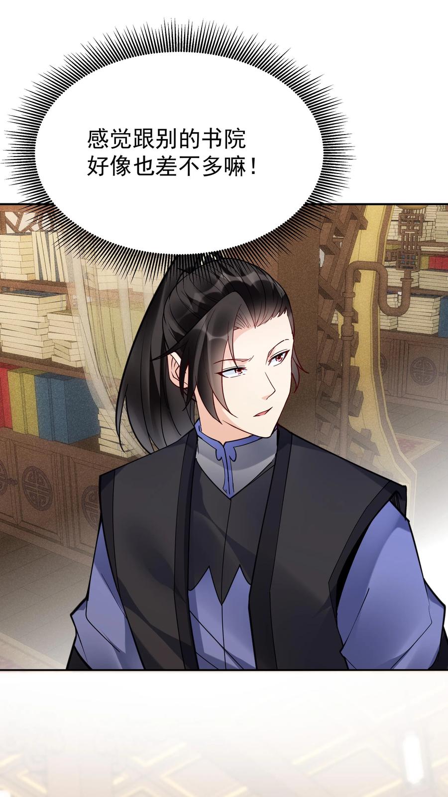 这个反派有点良心，但是不多！ 第107话 天鸿书院 第3页