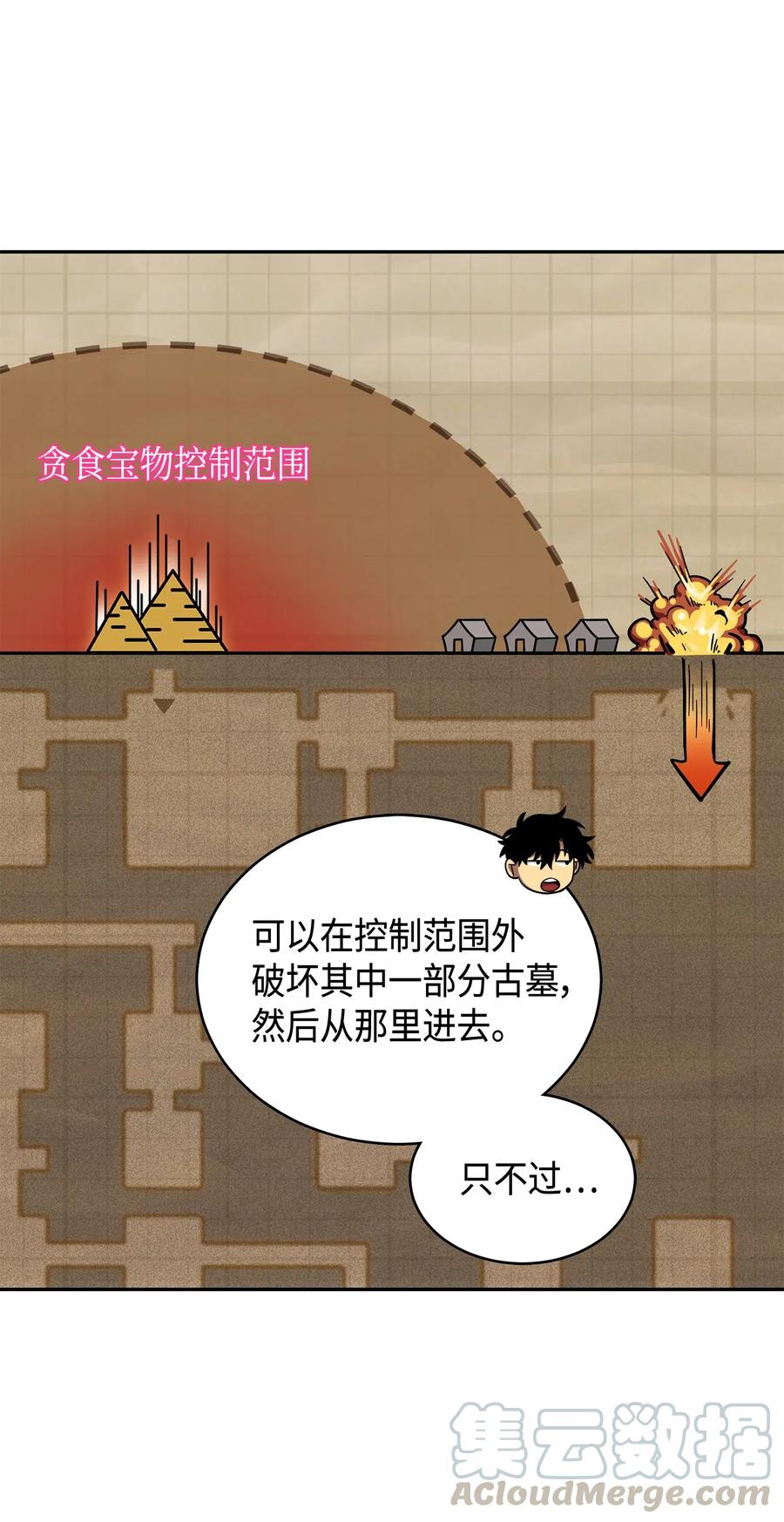 《我独自盗墓》107 雾尼的眼泪 第13页