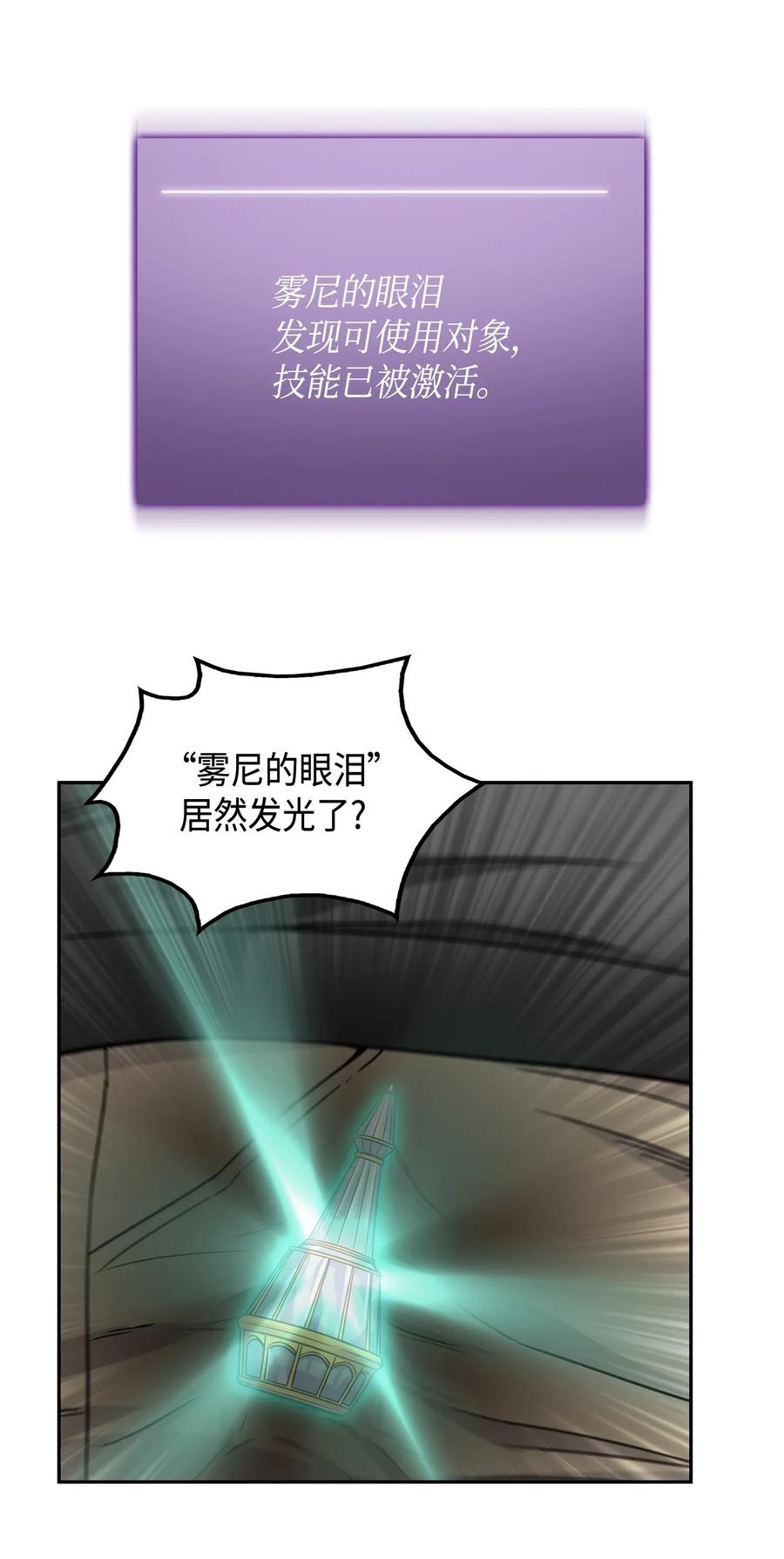 《我独自盗墓》107 雾尼的眼泪 第76页