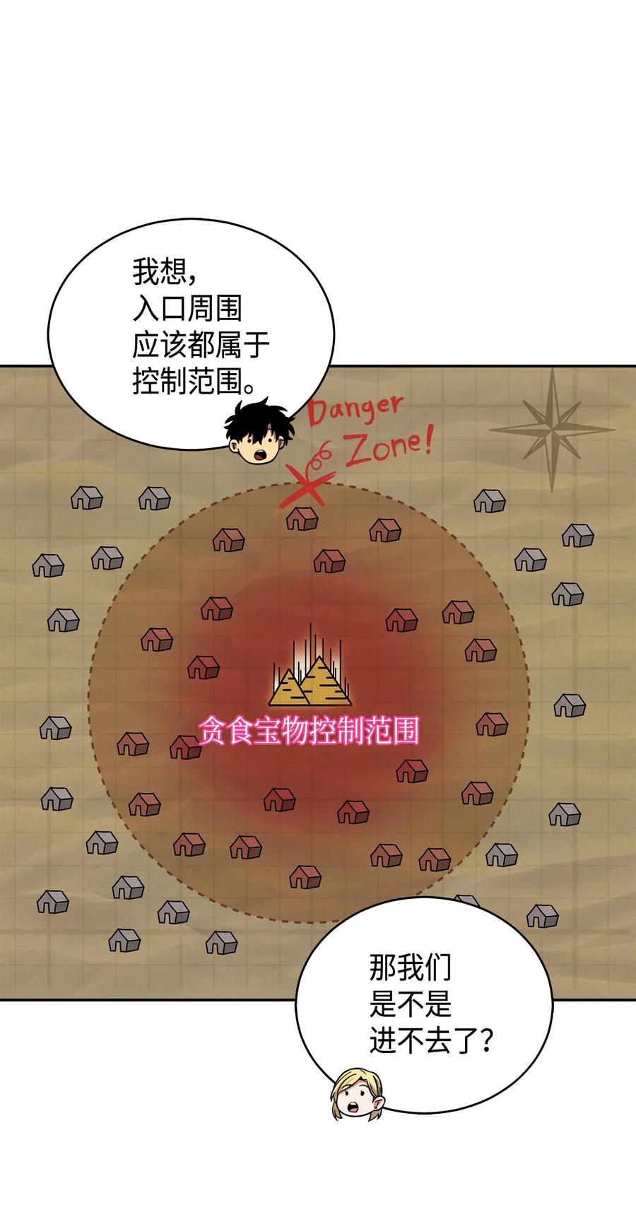 《我独自盗墓》107 雾尼的眼泪 第11页
