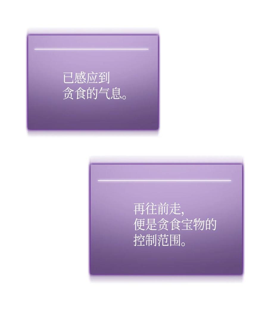 《我独自盗墓》107 雾尼的眼泪 第7页