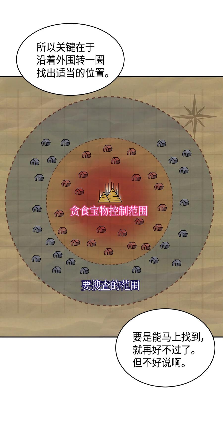 《我独自盗墓》107 雾尼的眼泪 第15页