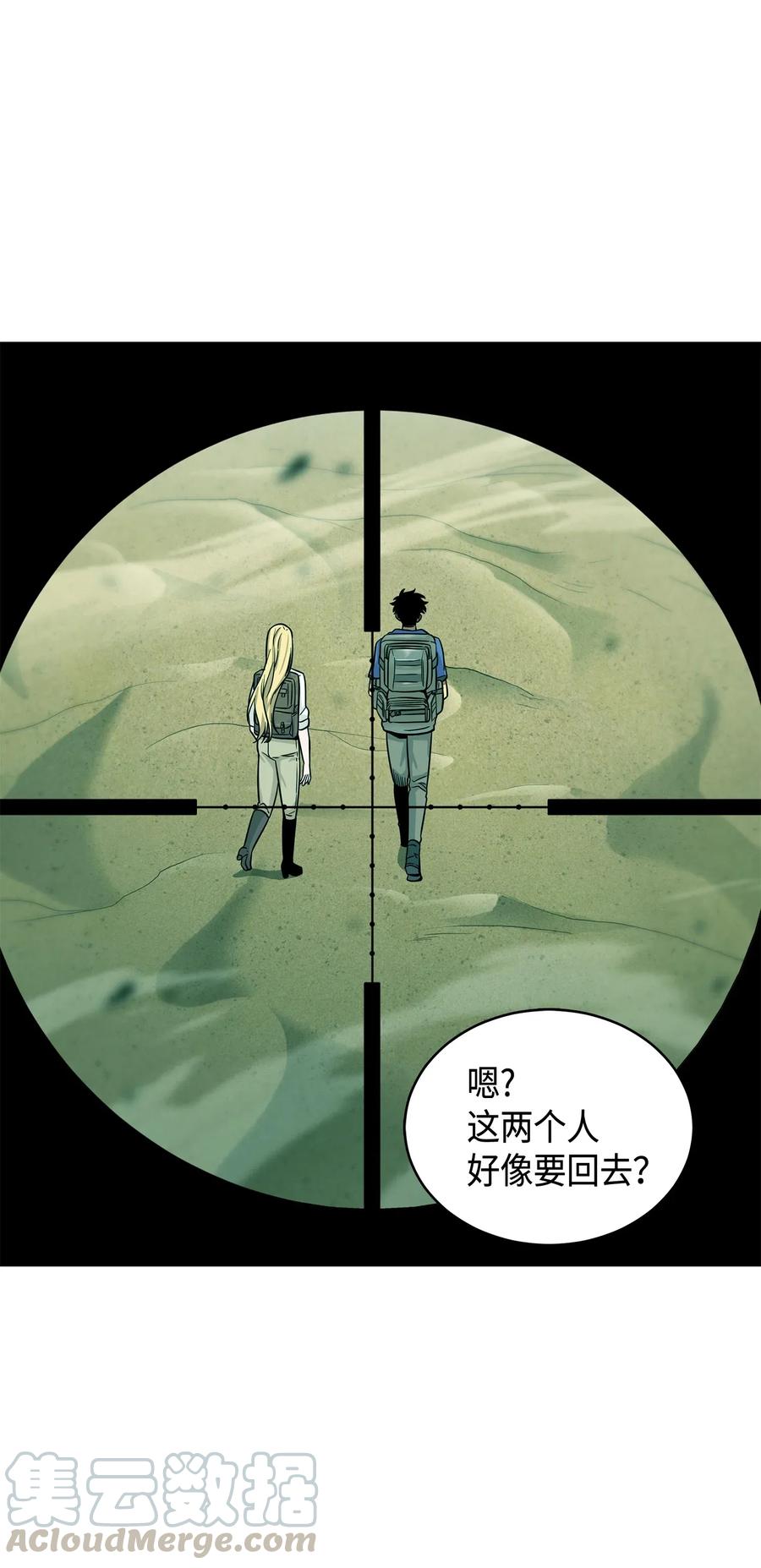 《我独自盗墓》107 雾尼的眼泪 第17页