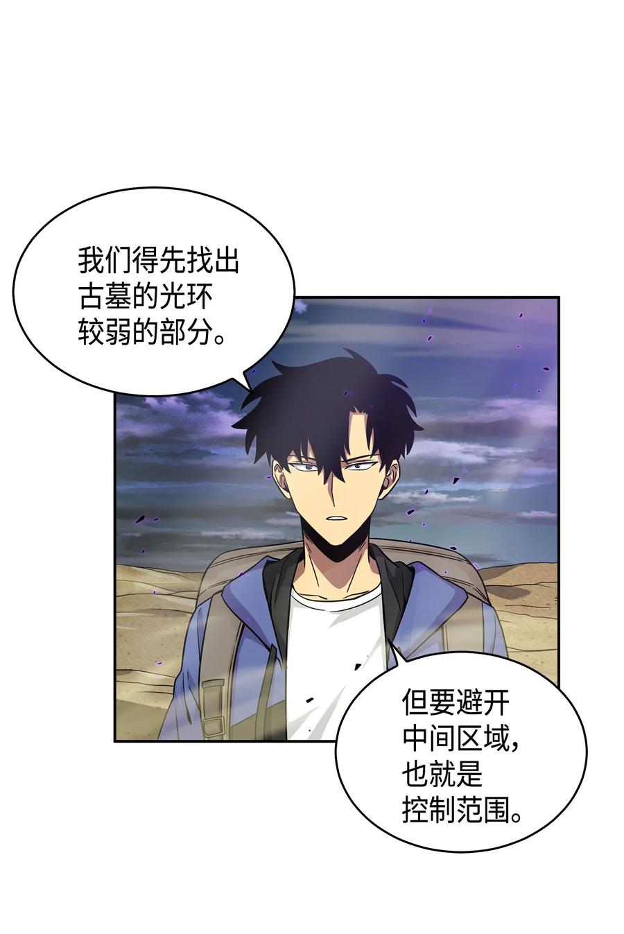 《我独自盗墓》107 雾尼的眼泪 第14页