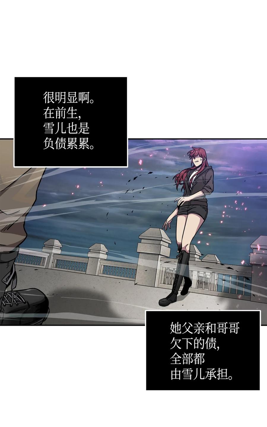 《我独自盗墓》107 雾尼的眼泪 第64页