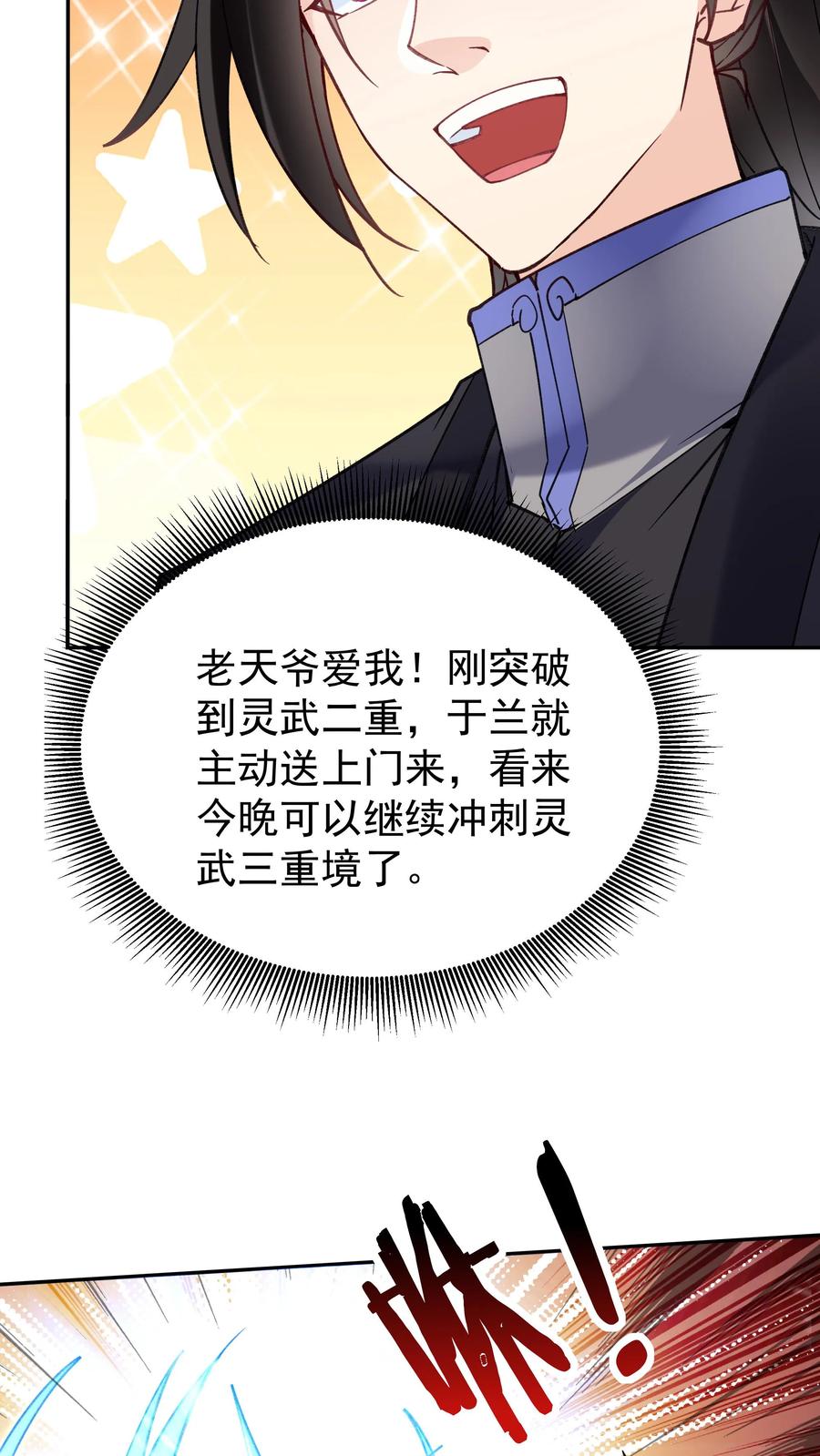 这个反派有点良心，但是不多！ 第107话 天鸿书院 第9页