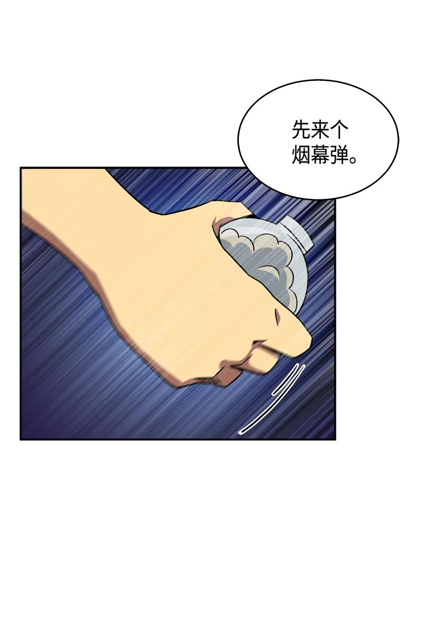 《我独自盗墓》107 雾尼的眼泪 第36页
