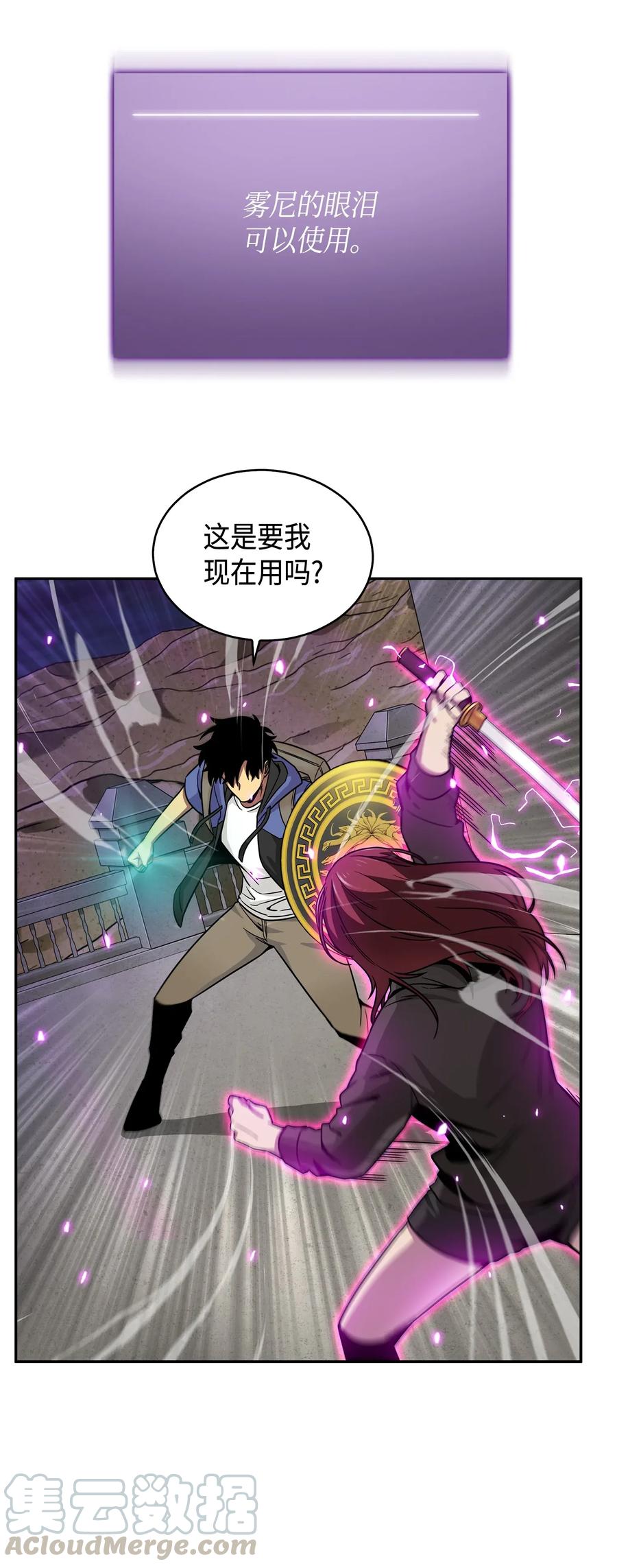 《我独自盗墓》107 雾尼的眼泪 第77页