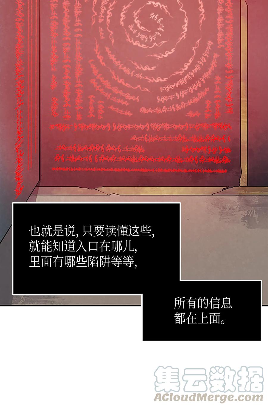 《我独自盗墓》010 抢占先机 第7页