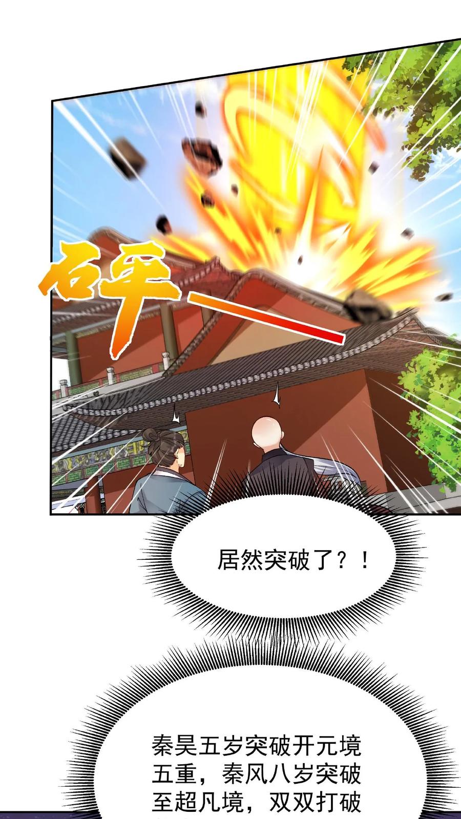 这个反派有点良心，但是不多！ 第9话 突破超凡境 第5页
