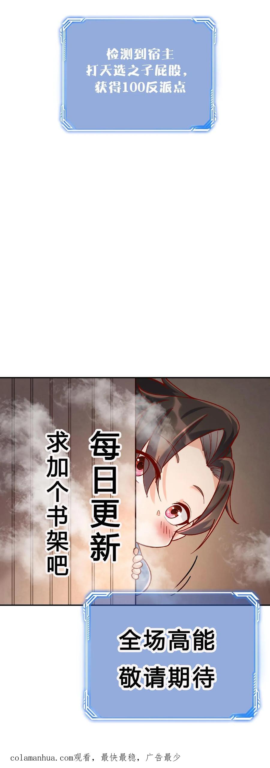 这个反派有点良心，但是不多！ 第9话 突破超凡境 第27页