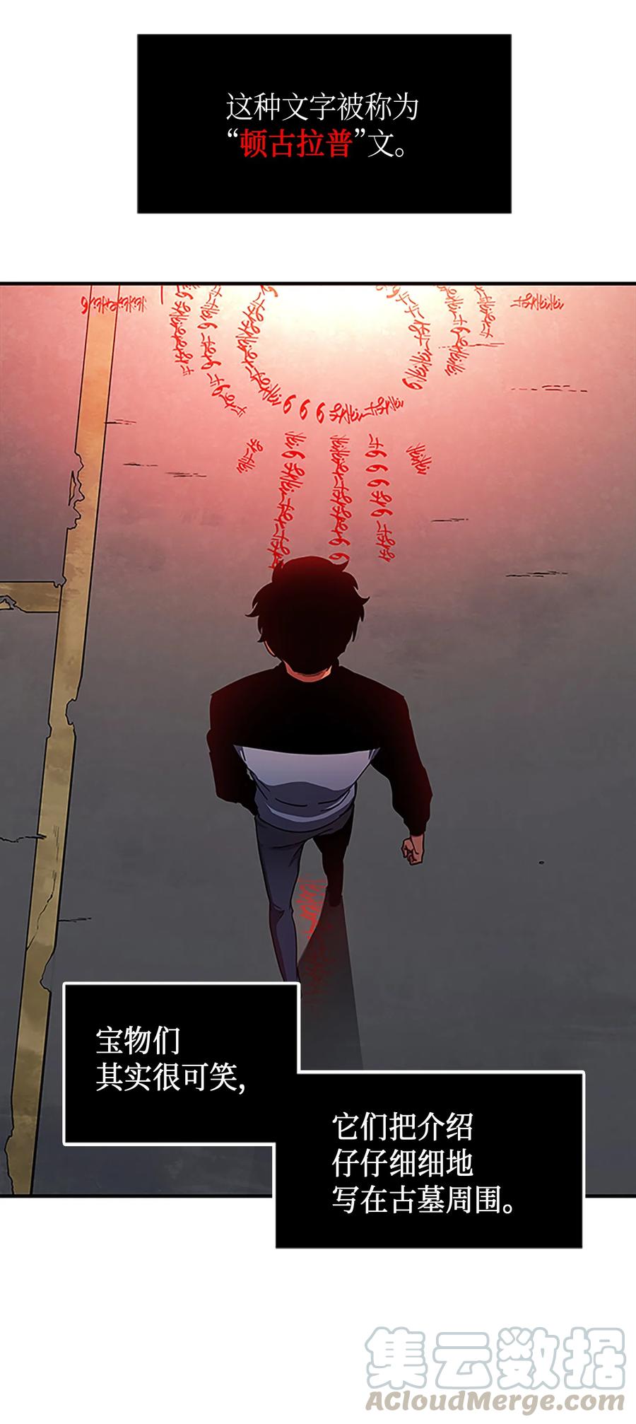 《我独自盗墓》010 抢占先机 第4页