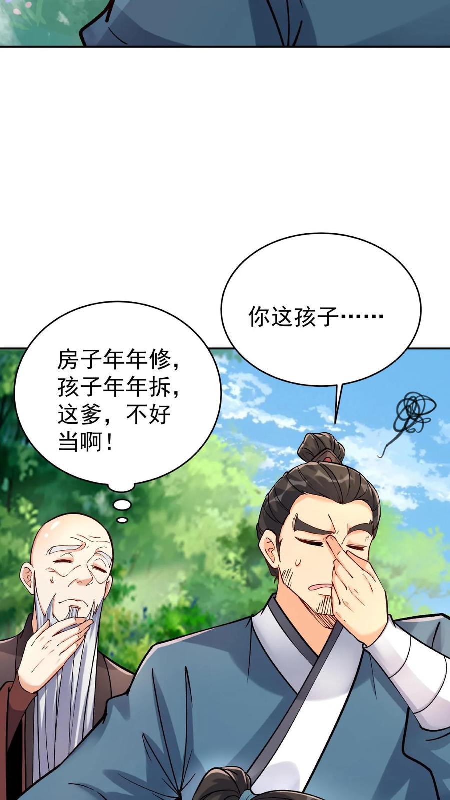 这个反派有点良心，但是不多！ 第9话 突破超凡境 第9页