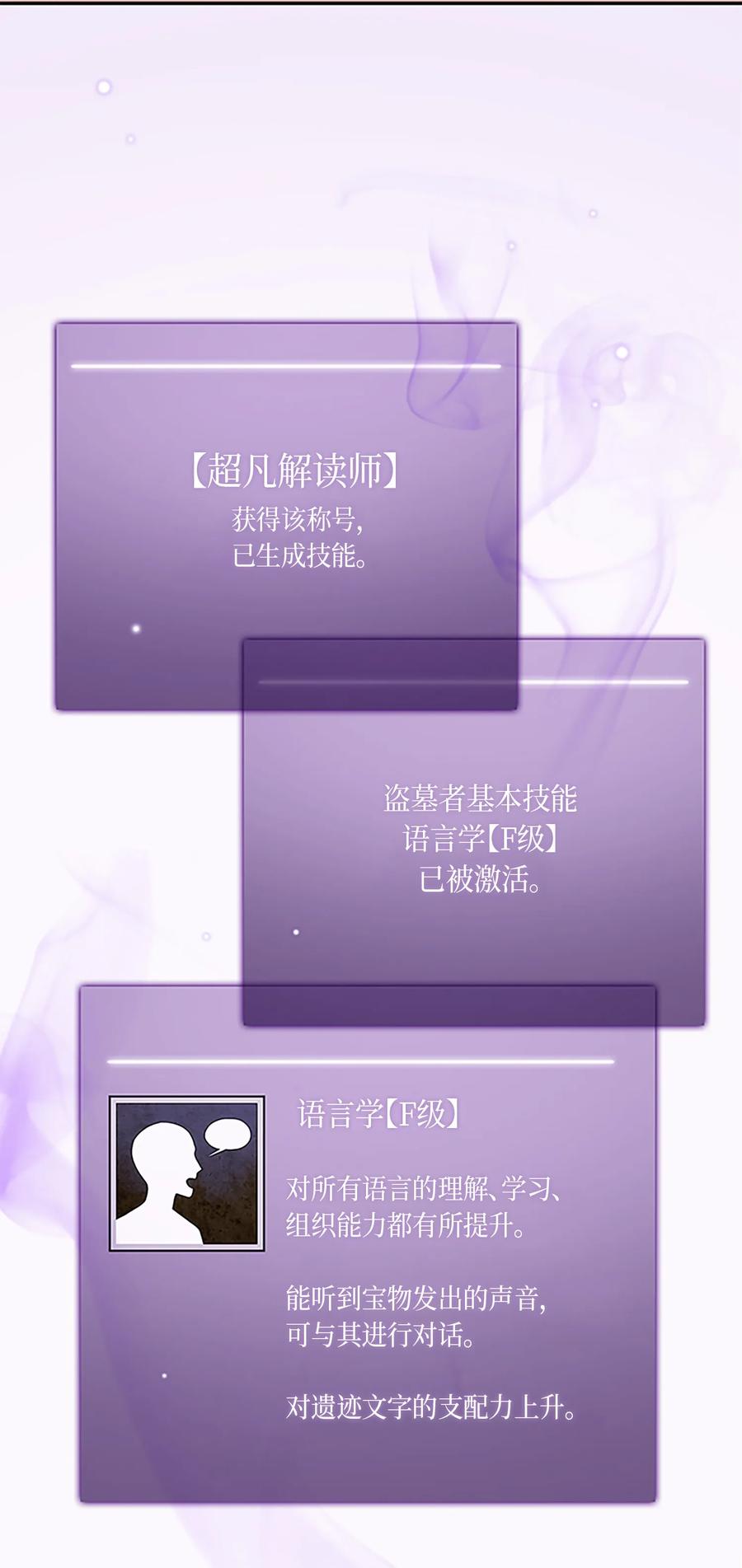 《我独自盗墓》010 抢占先机 第11页