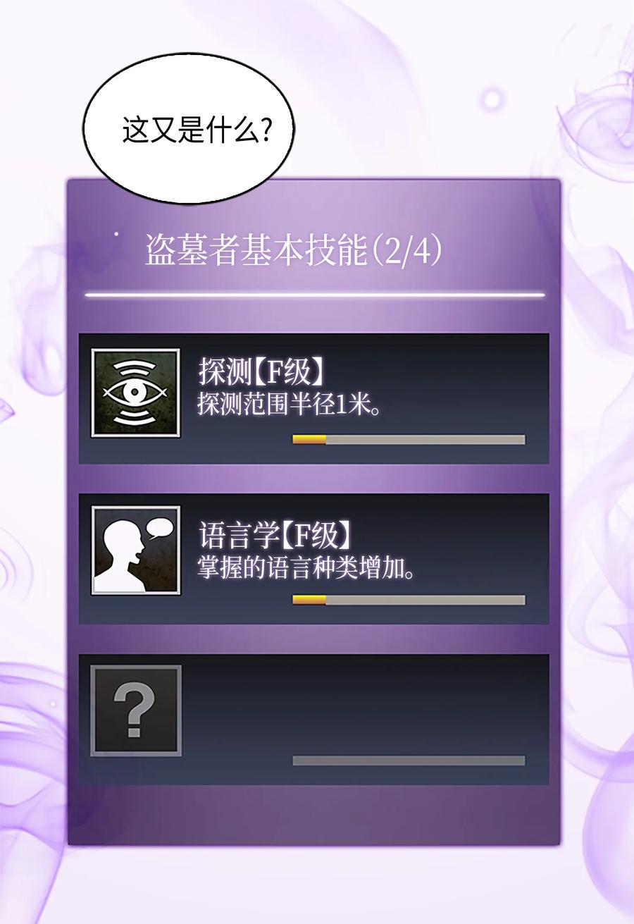 《我独自盗墓》010 抢占先机 第12页