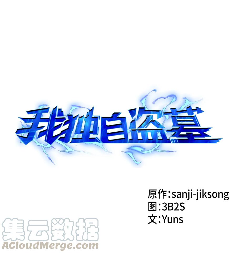 《我独自盗墓》010 抢占先机 第1页