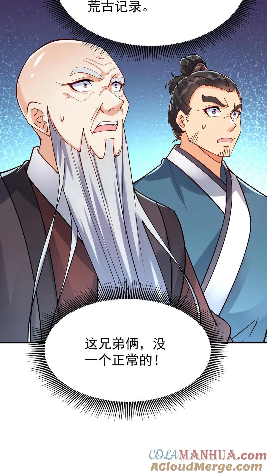 这个反派有点良心，但是不多！ 第9话 突破超凡境 第6页