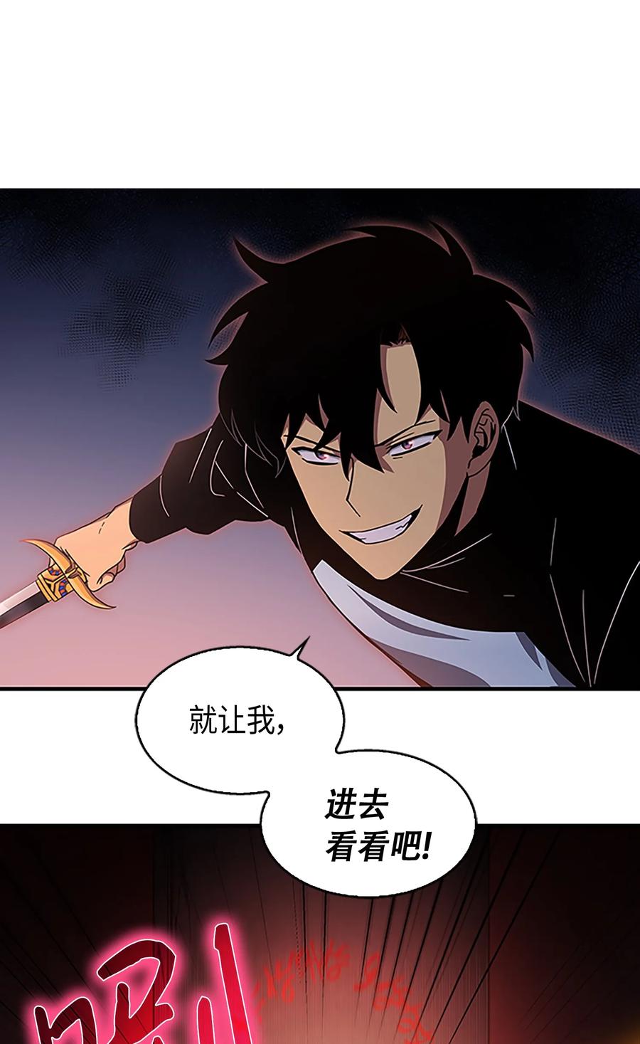 《我独自盗墓》010 抢占先机 第18页