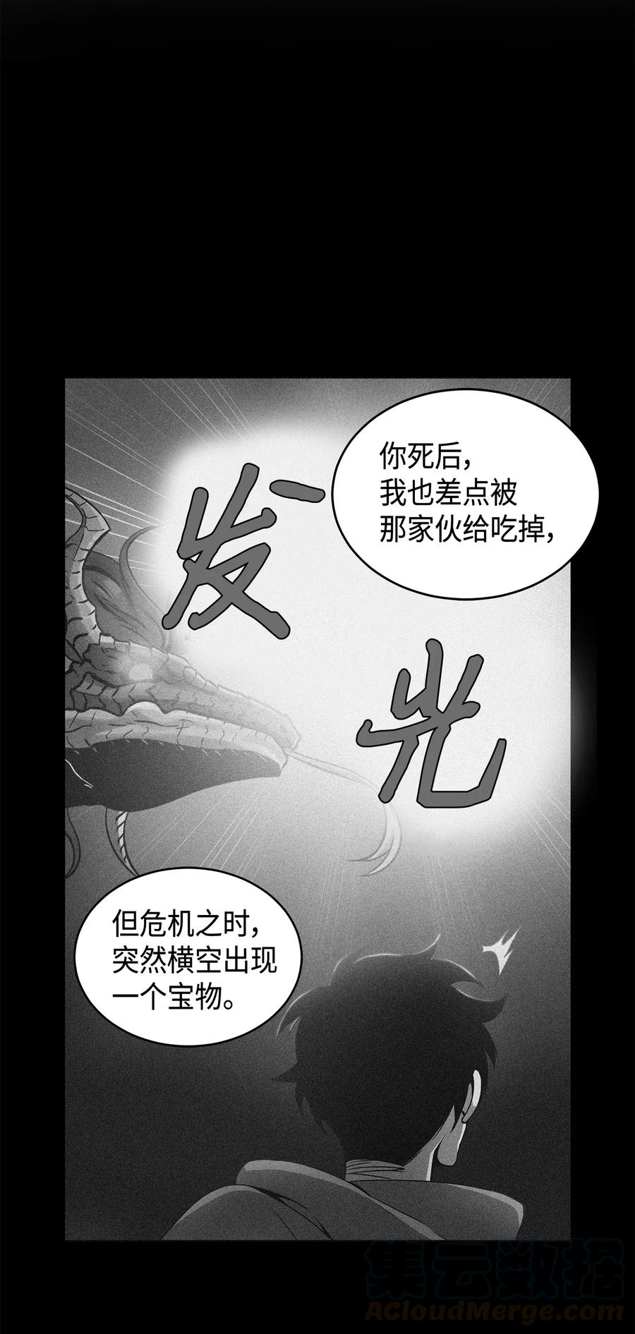 《我独自盗墓》108 曾经的记忆 第57页