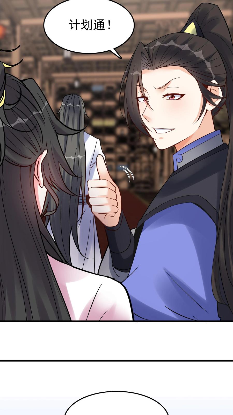 这个反派有点良心，但是不多！ 第108话 拜师帝秀 第24页
