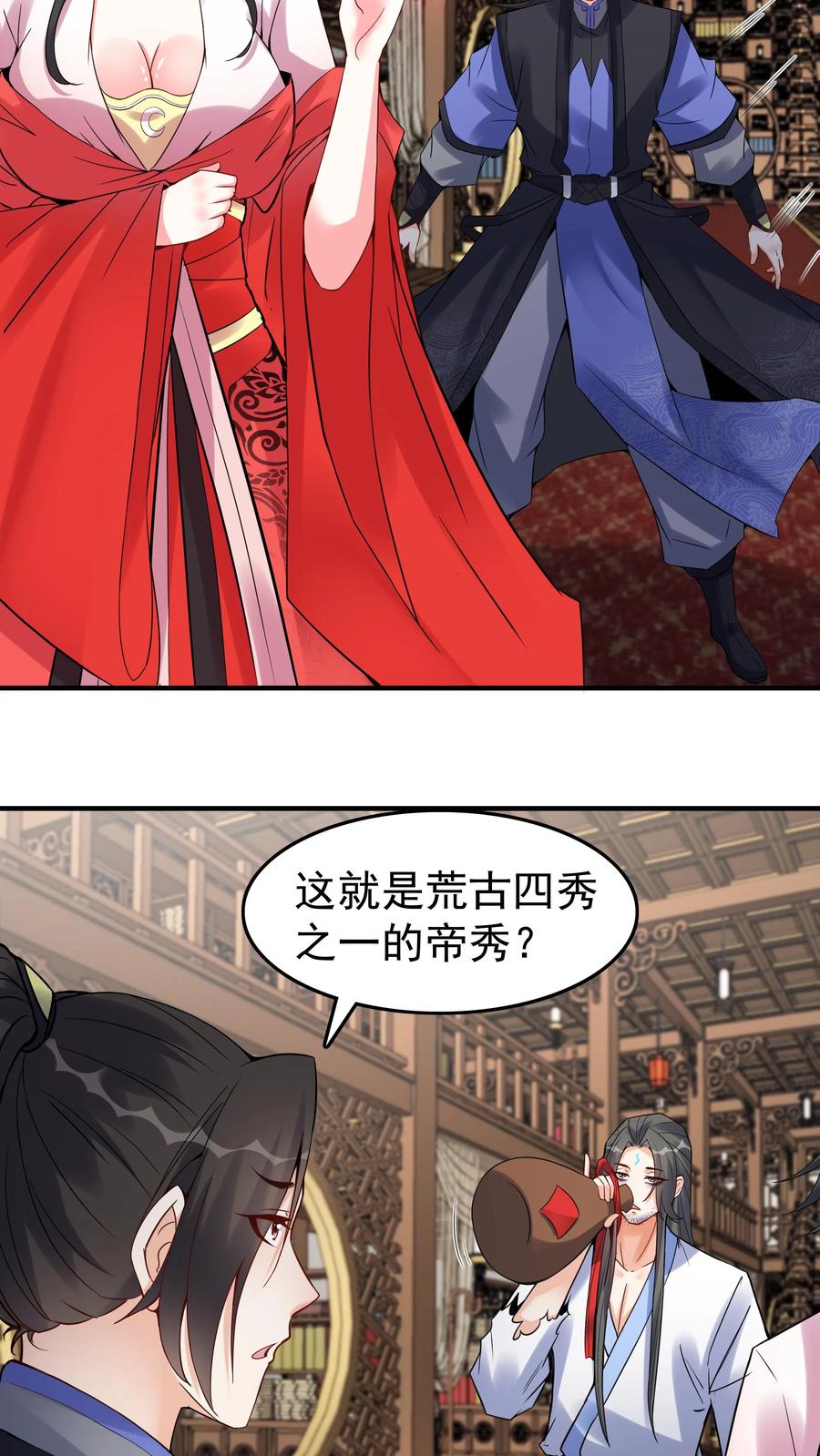 这个反派有点良心，但是不多！ 第108话 拜师帝秀 第6页